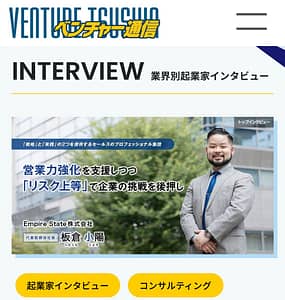ベンチャー通信に掲載