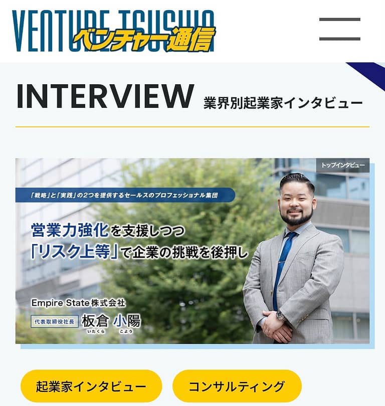 ベンチャー通信に掲載