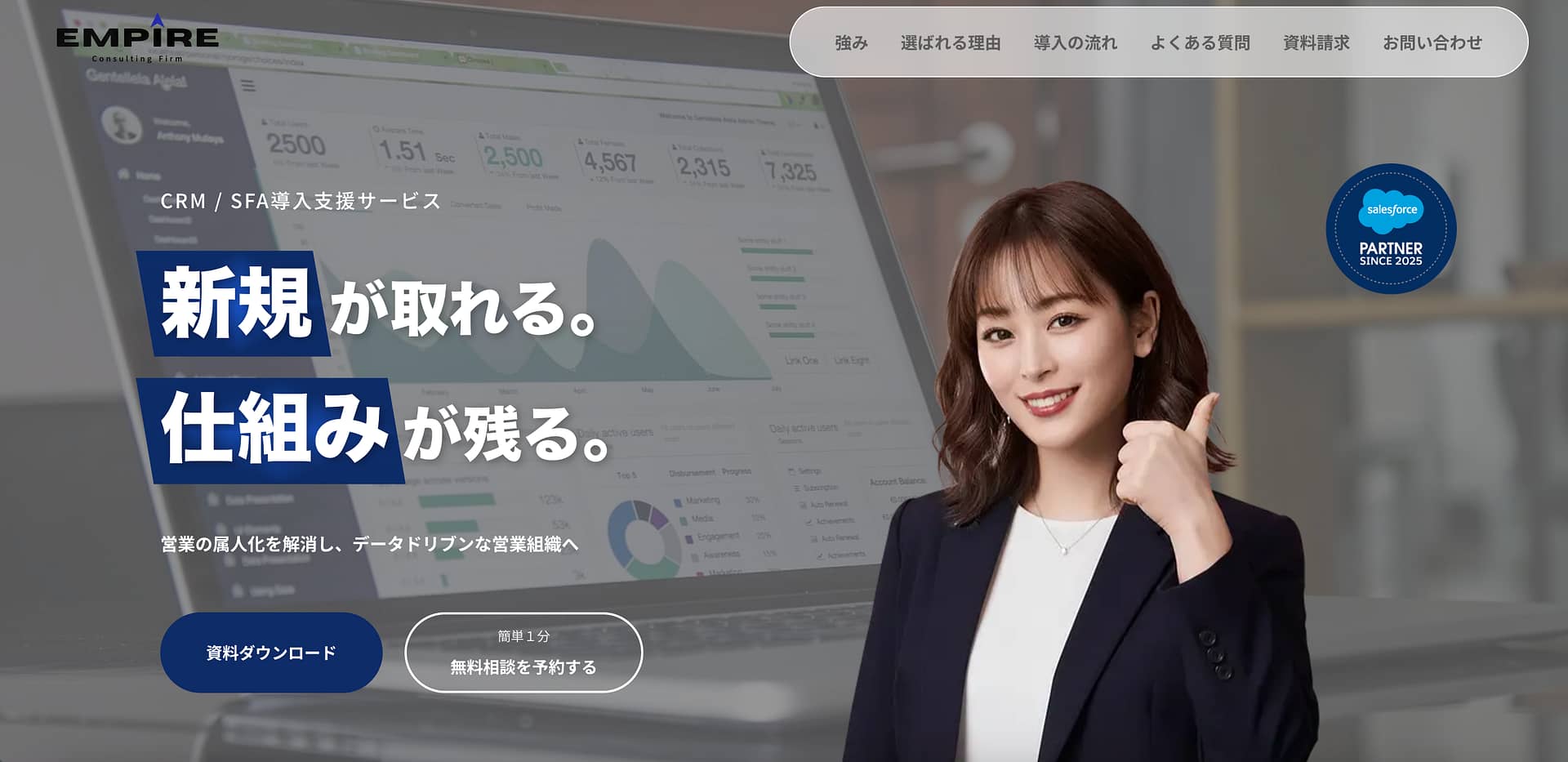 Salesforceコンサルティングサービスを新たにリリース